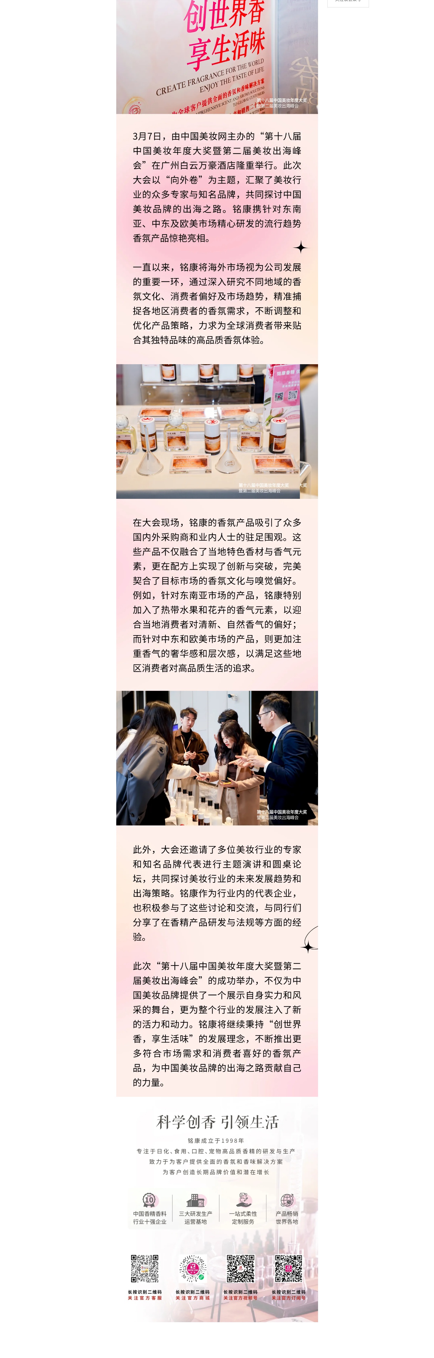 銘康亮相美妝年度大會，海外特色香氣盡顯獨特風情_副本.jpg